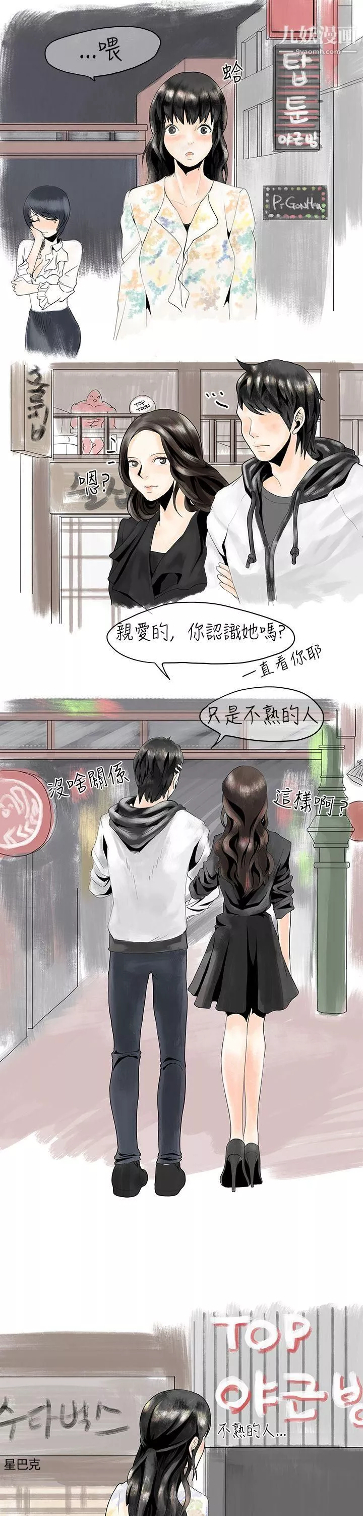 秘密Story5遇到史上最爛的無賴[下]