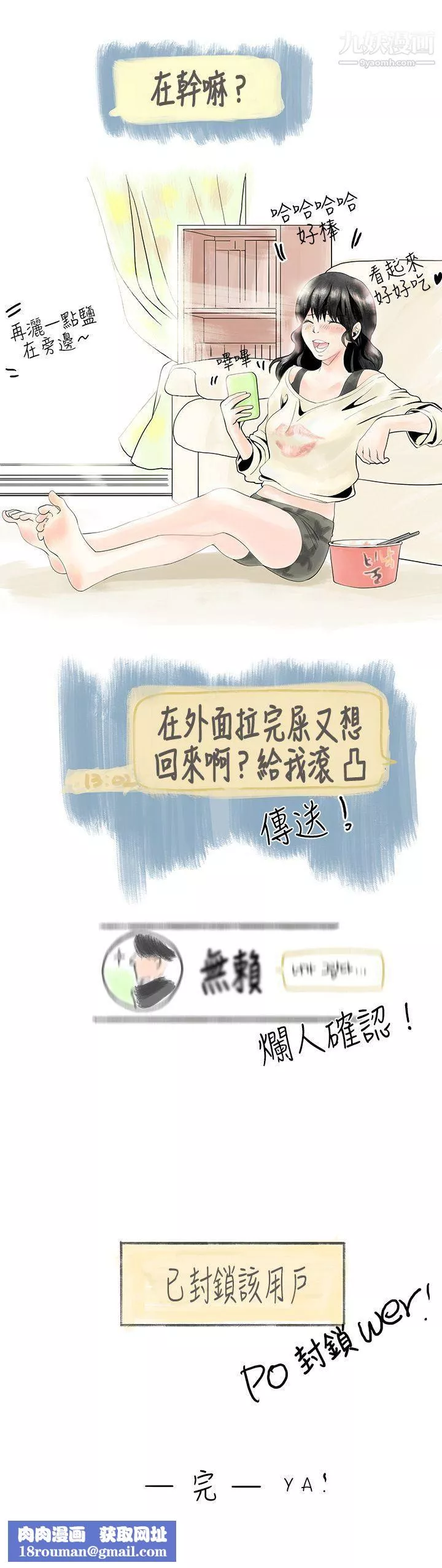秘密Story-5遇到史上最烂的无赖[下] - 图片 18
