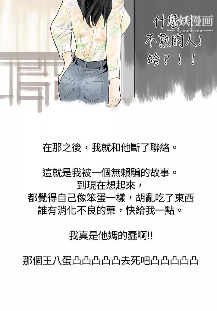 秘密Story-5遇到史上最烂的无赖[下] - 图片 17