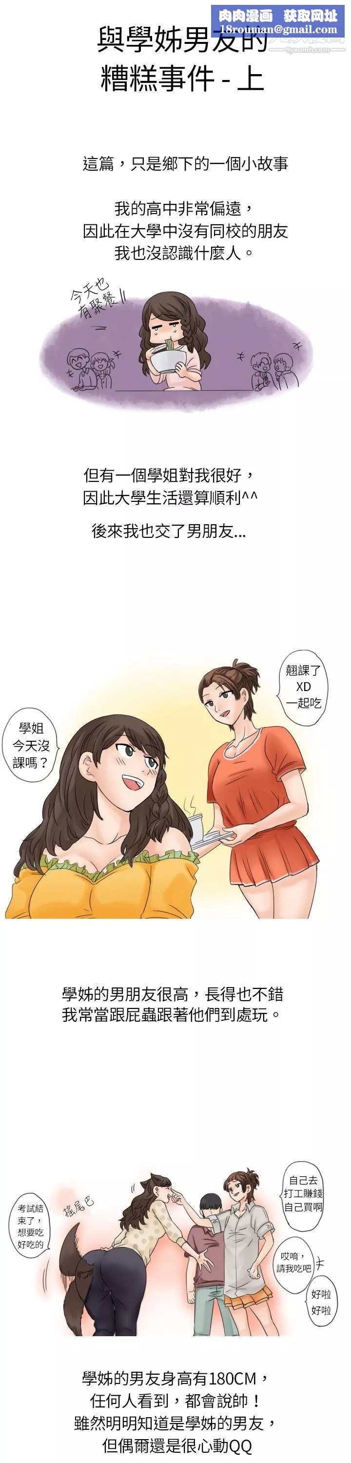 秘密Story-6与学姊男友的糟糕事件[上] - 图片 1