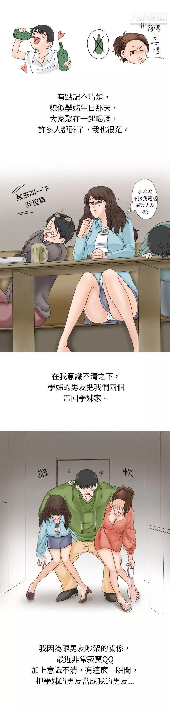 秘密Story6與學姊男友的糟糕事件[上]