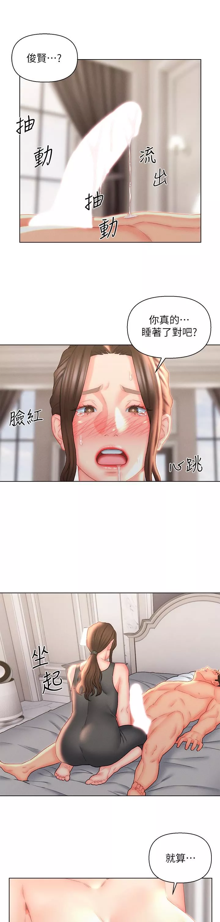 入赘女婿-第18话-拜託…千万别醒来! - 图片 15