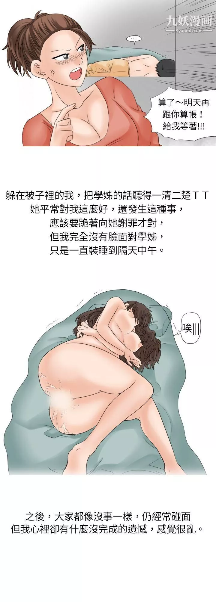 秘密Story6與學姊男友的糟糕事件[上]