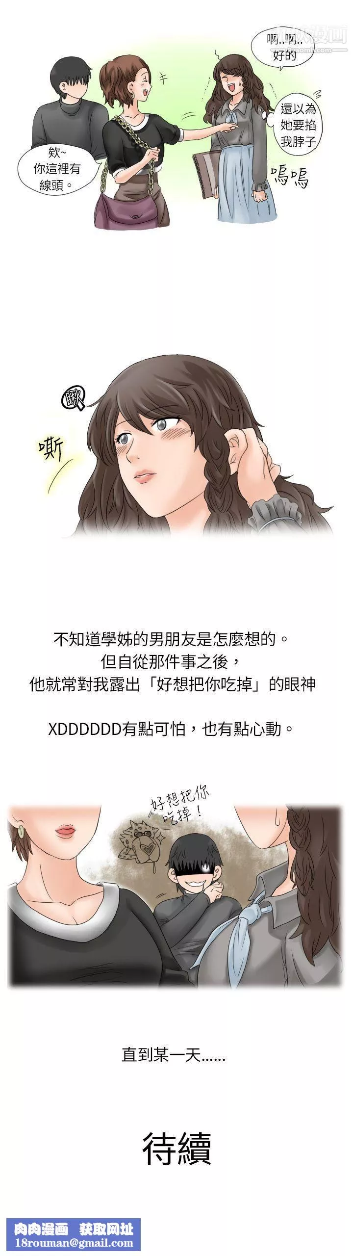 秘密Story-6与学姊男友的糟糕事件[上] - 图片 9