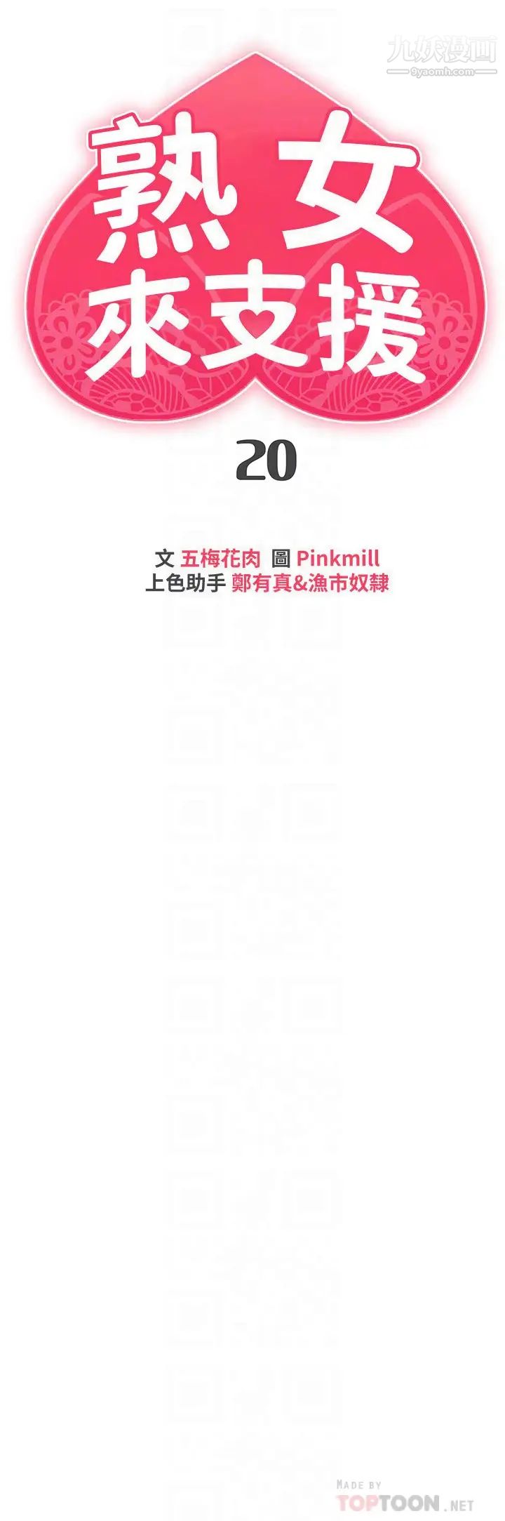 熟女來支援第20話-相互交換體液