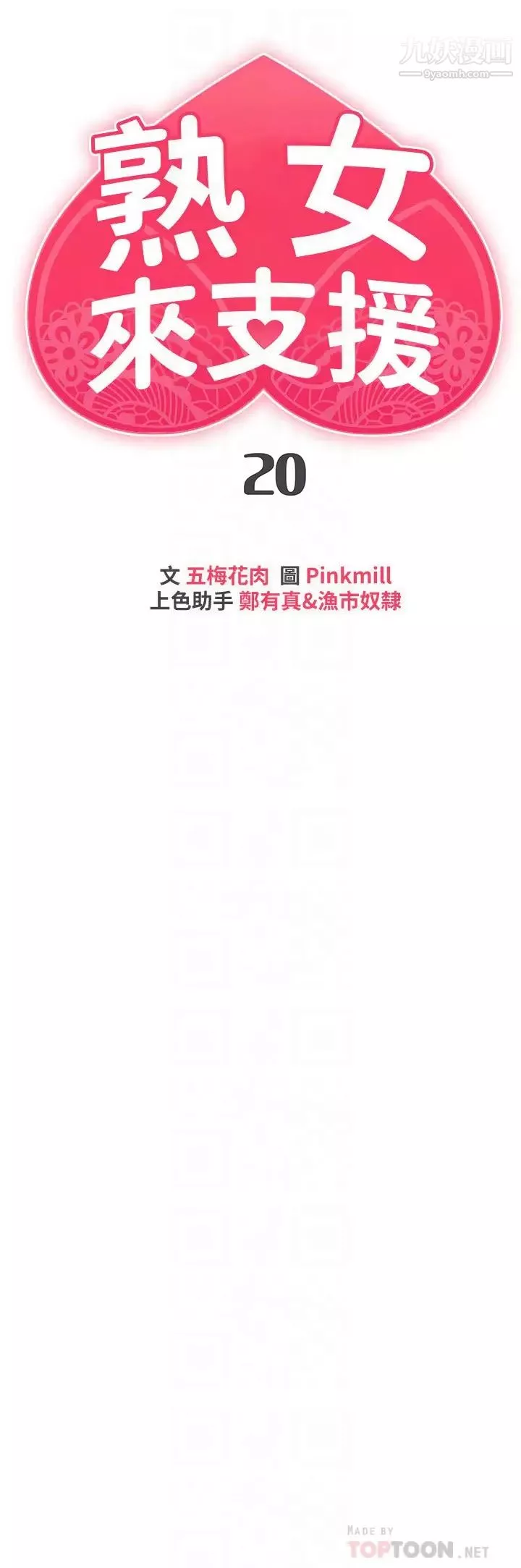 熟女来支援-第20话-相互交换体液 - 图片 4