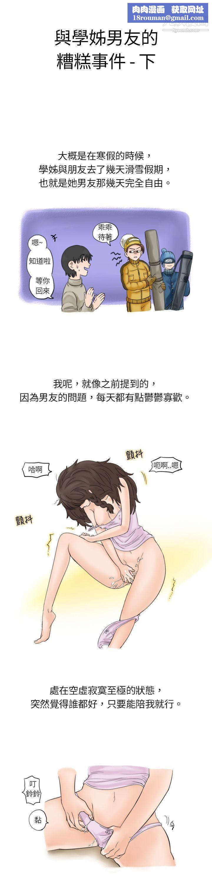 秘密Story7与学姊男友的糟糕事件[下-]