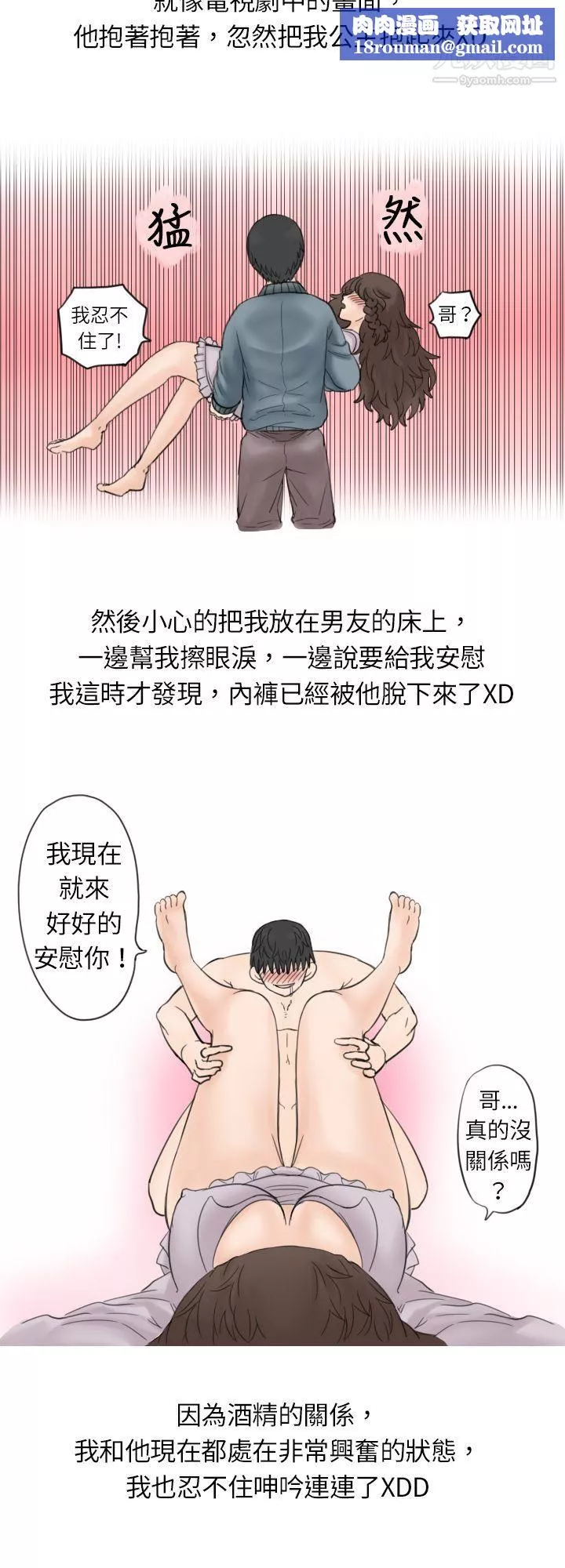秘密Story7與學姊男友的糟糕事件[下-]