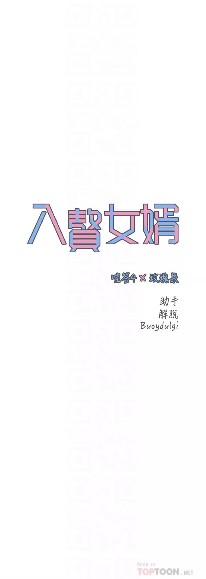 入贅女婿第19話-令人上癮的不倫關系