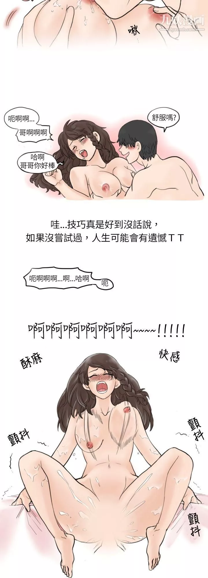 秘密Story7與學姊男友的糟糕事件[下-]