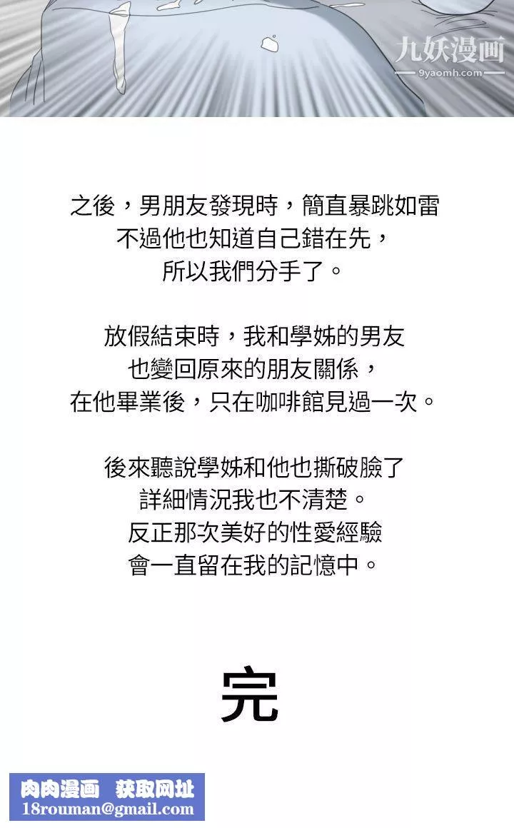 秘密Story7與學姊男友的糟糕事件[下-]