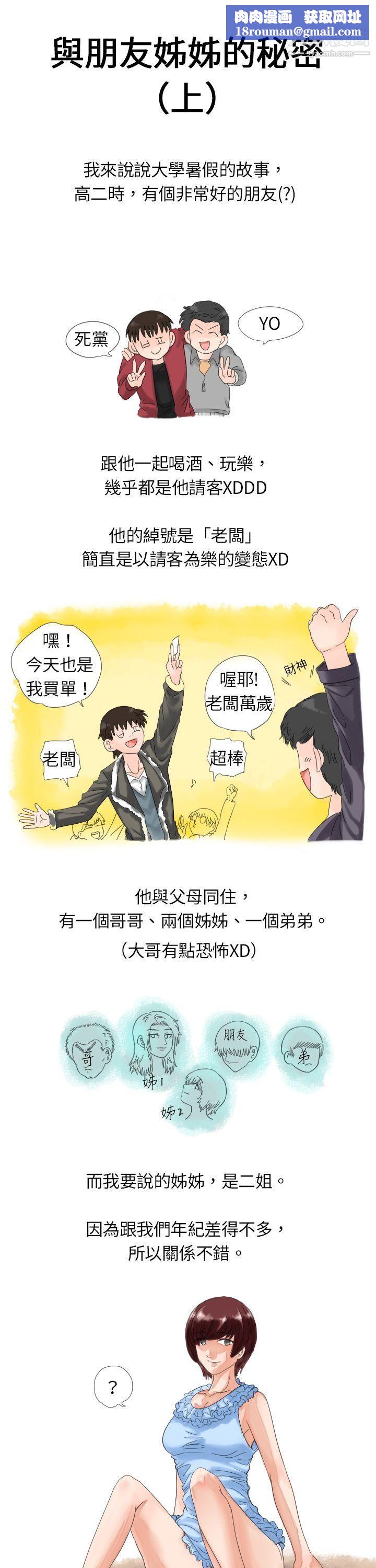 秘密Story8與朋友姊姊的秘密[上]