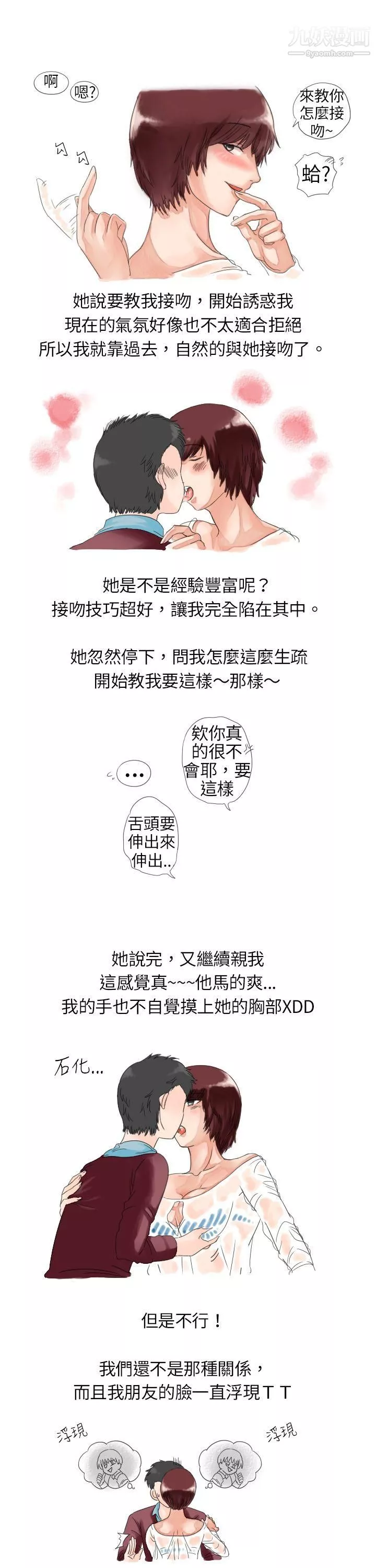 秘密Story8與朋友姊姊的秘密[上]