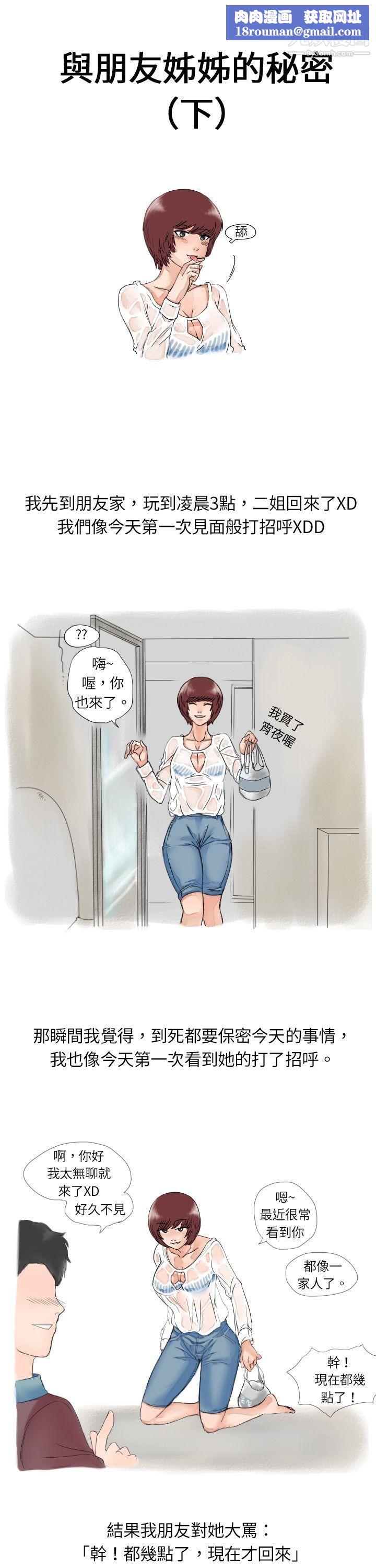 秘密Story9与朋友姊姊的秘密[下]