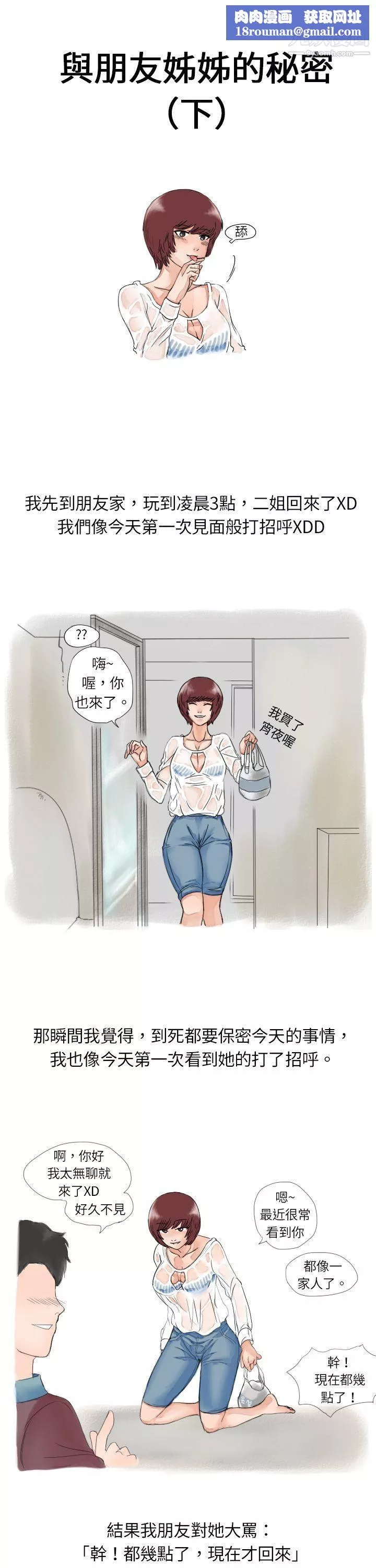 秘密Story9與朋友姊姊的秘密[下]