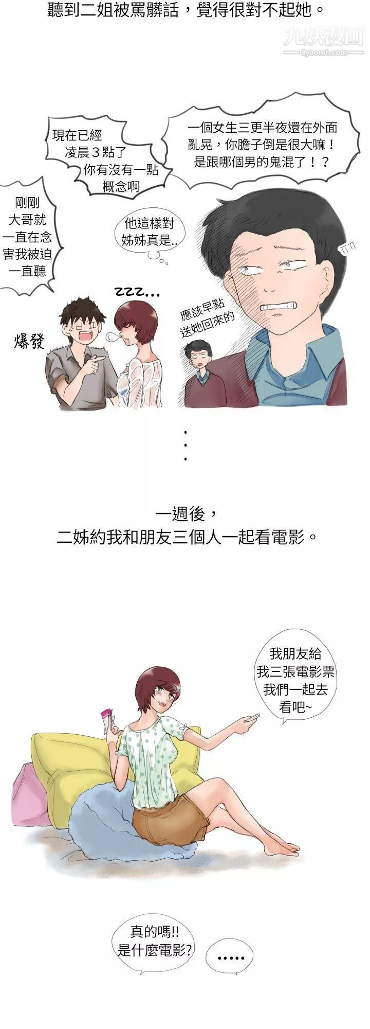 秘密Story9與朋友姊姊的秘密[下]