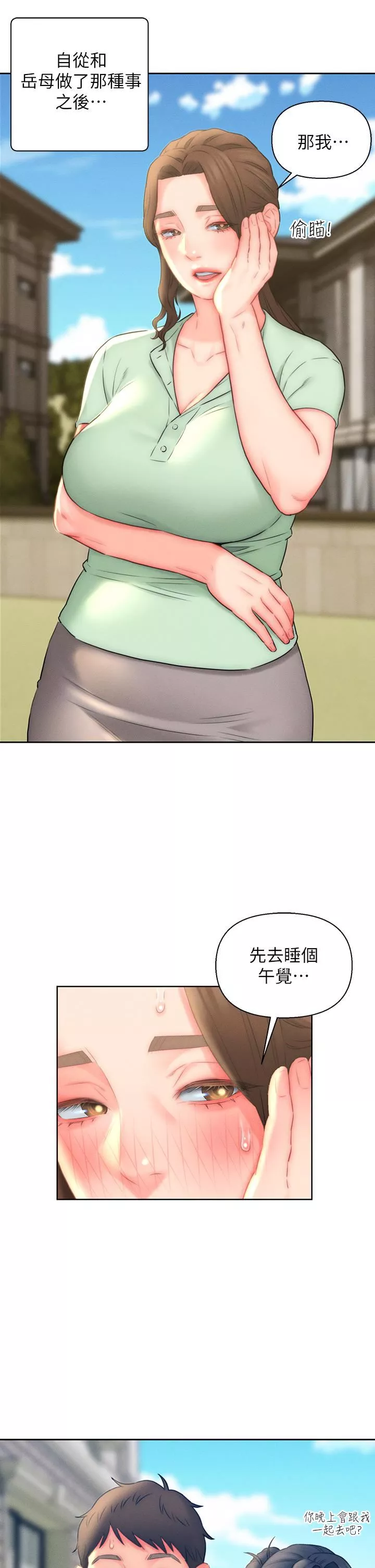 入赘女婿-第20话-彼此之间默许的暗号 - 图片 3