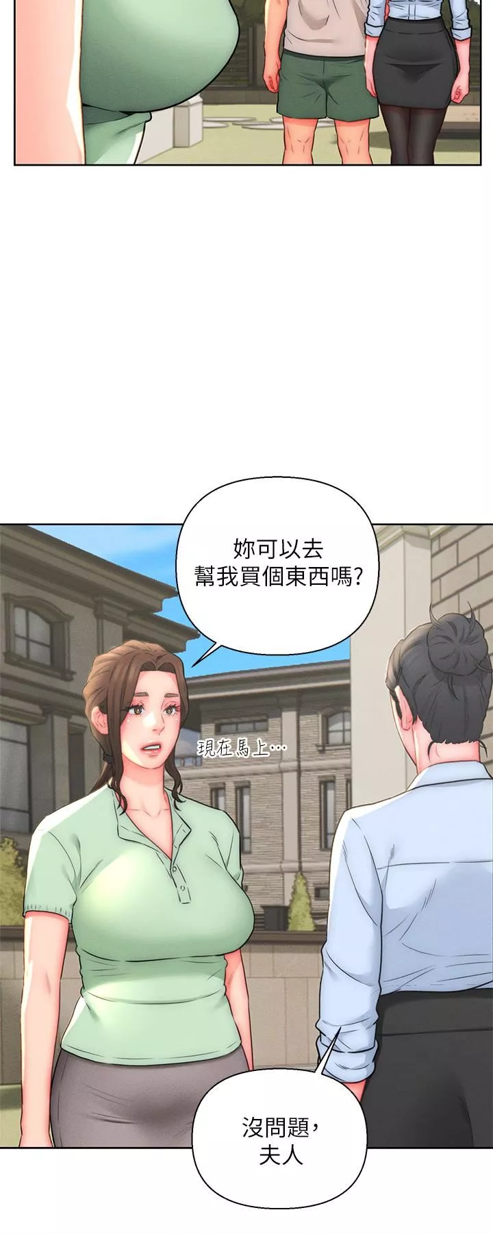 入赘女婿-第20话-彼此之间默许的暗号 - 图片 2