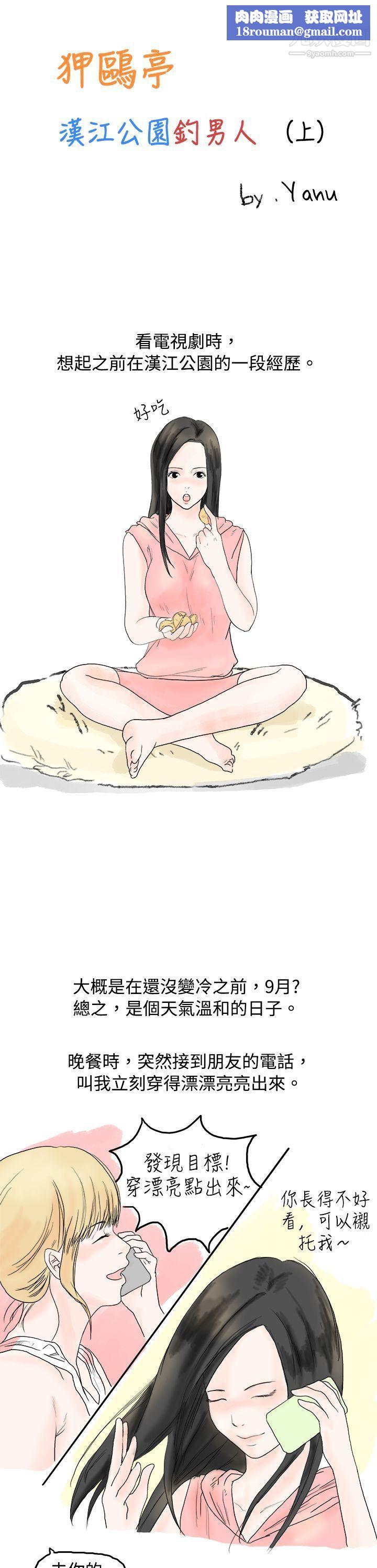 秘密Story10狎鸥亭汉江公园钓男人[上]