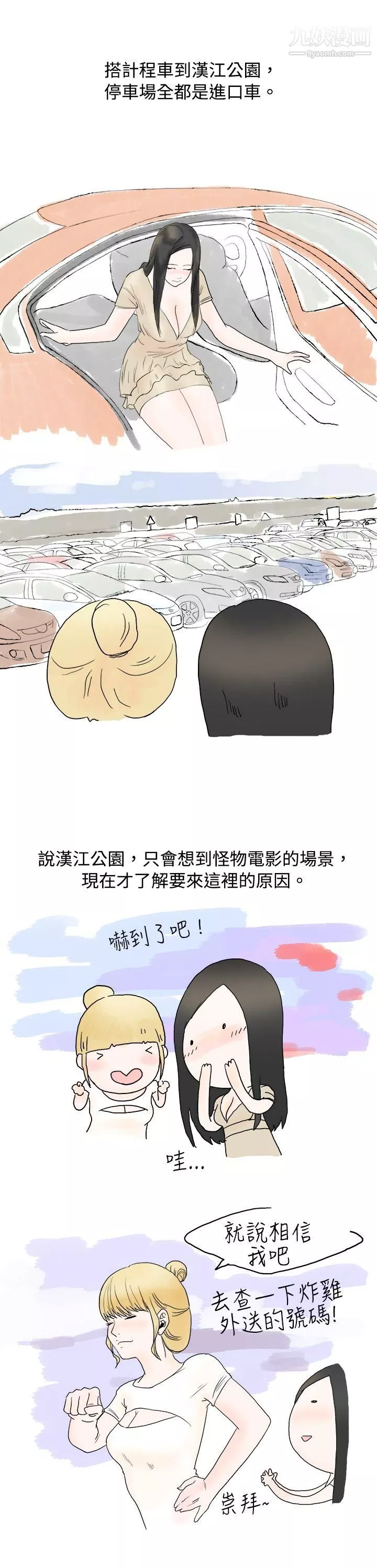 秘密Story10狎鷗亭漢江公園釣男人[上]