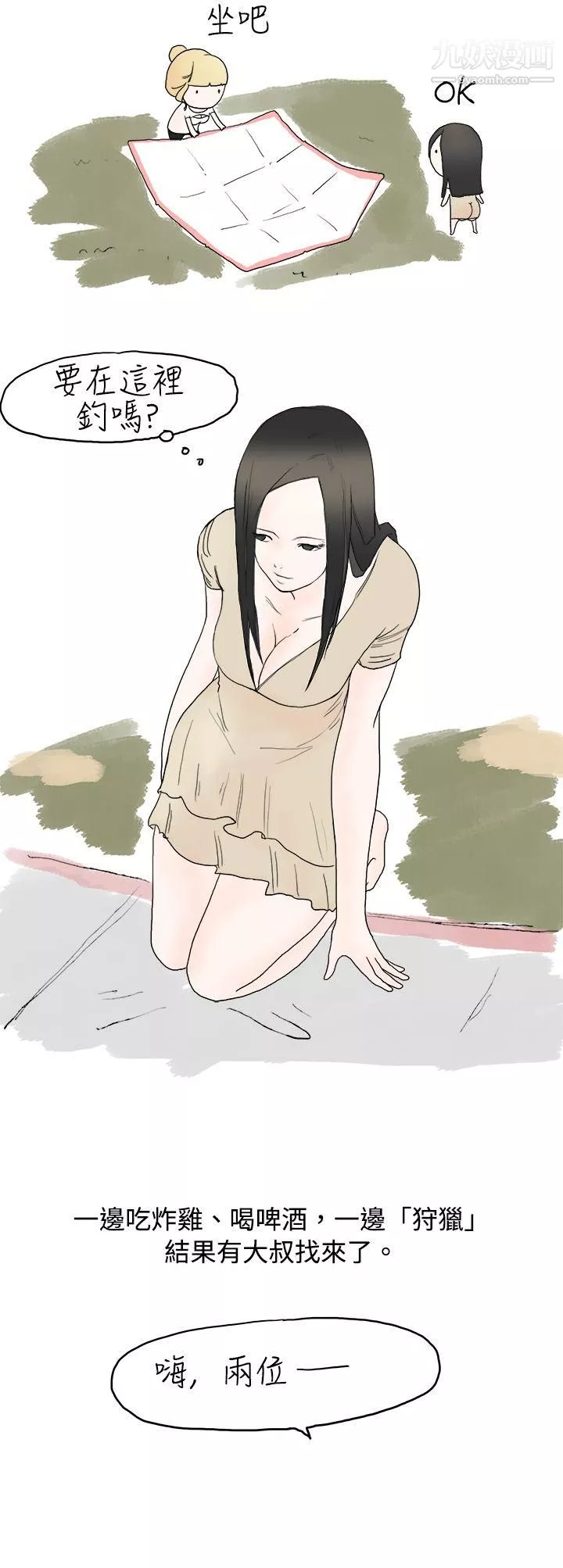 秘密Story-10狎鸥亭汉江公园钓男人[上] - 图片 4