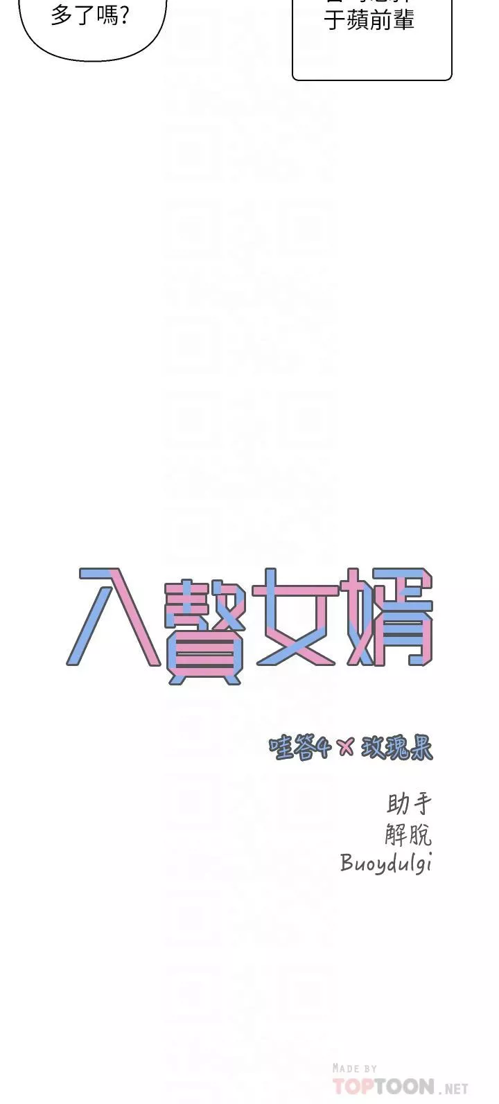 入贅女婿第20話-彼此之間默許的暗號