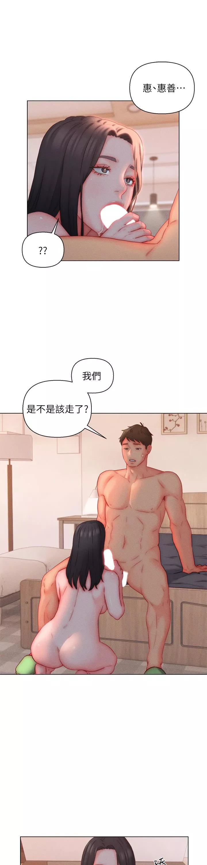 入赘女婿-第20话-彼此之间默许的暗号 - 图片 15
