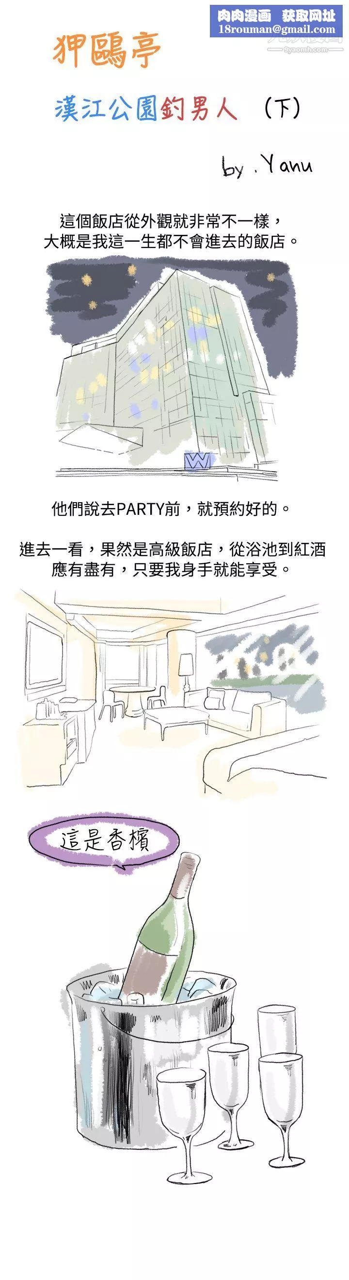 秘密Story11狎鷗亭漢江公園釣男人[下]