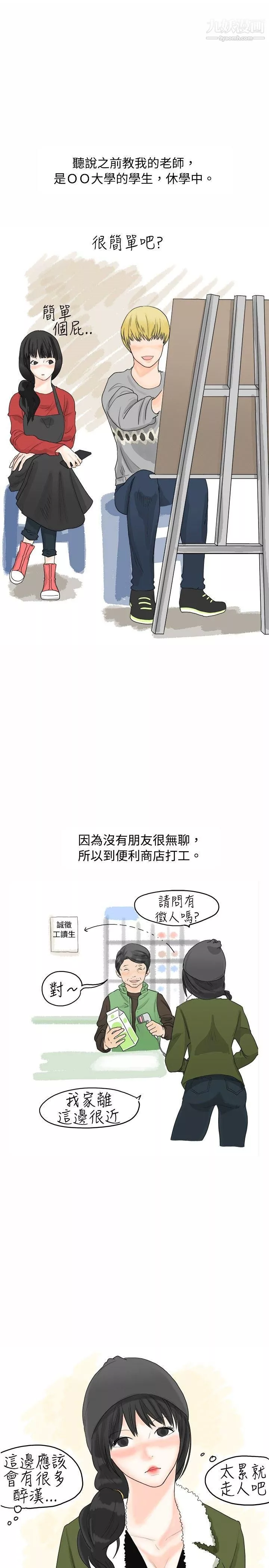 秘密Story-12重考时，与补习班老师那个的故事[Preview] - 图片 2