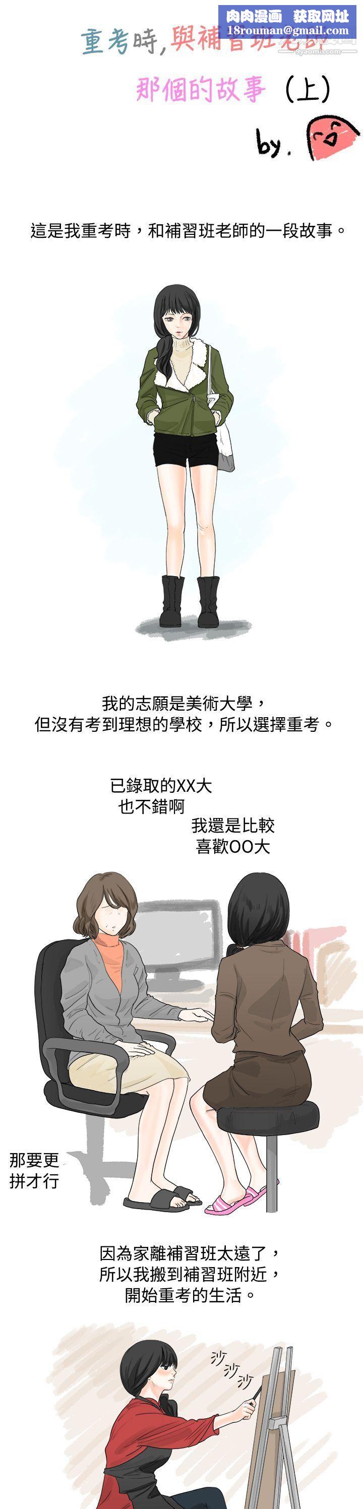 秘密Story13重考时，与补习班老师那个的故事[上]