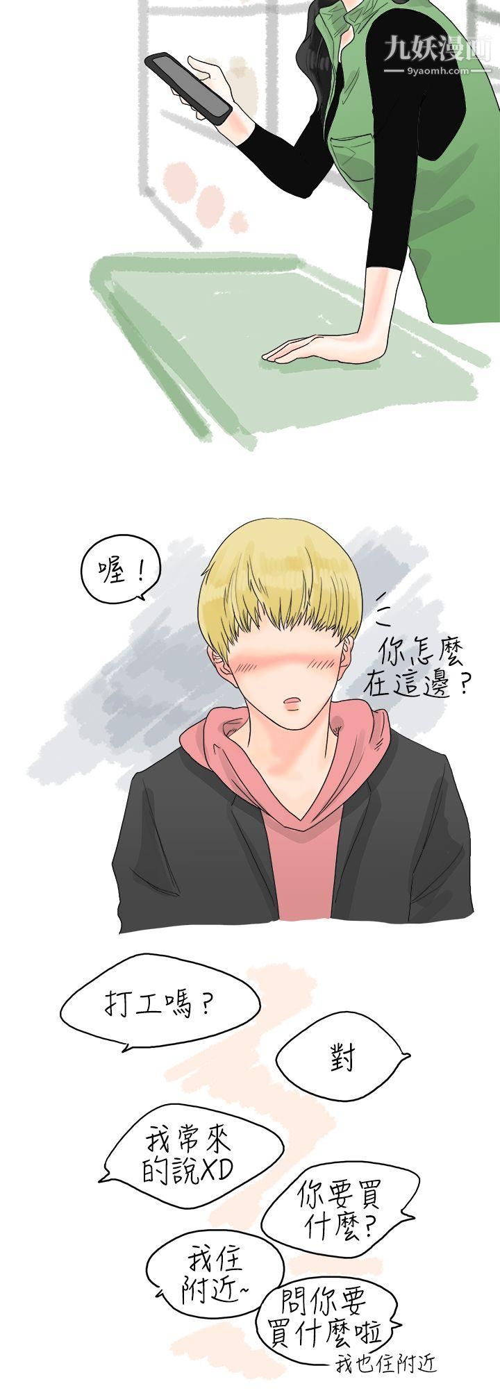 秘密Story13重考时，与补习班老师那个的故事[上]