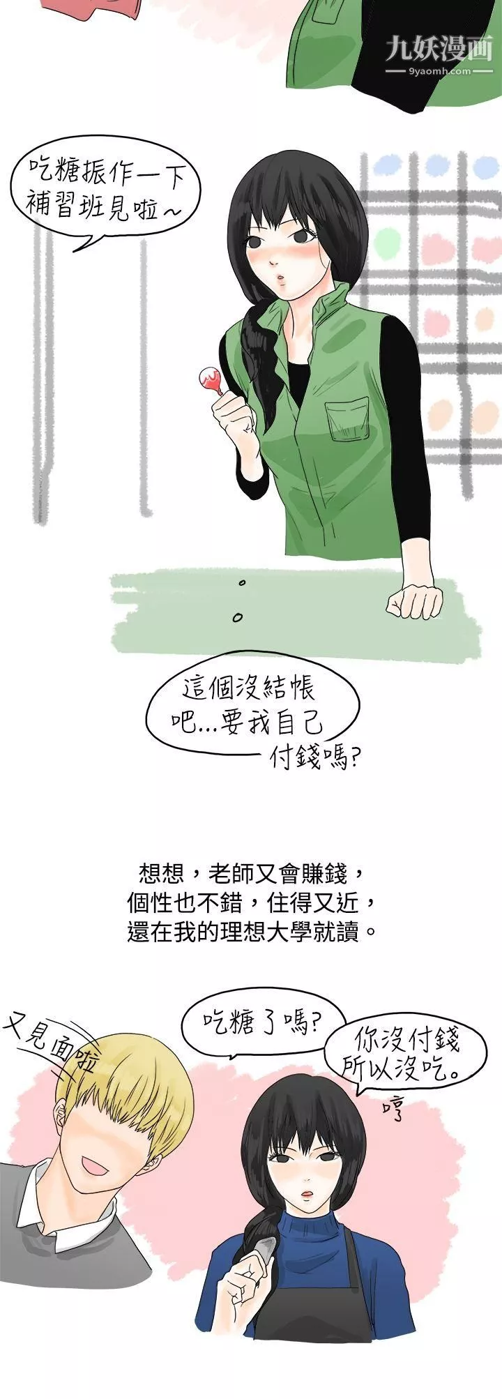 秘密Story13重考時，與補習班老師那個的故事[上]