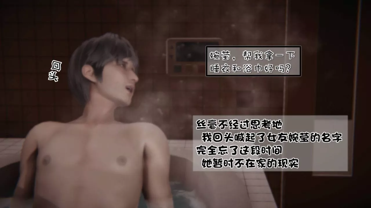 [3D]抹茶回忆录_临时女友篇+大学篇+洗浴兼职篇-洗浴兼职篇04 - 图片 36