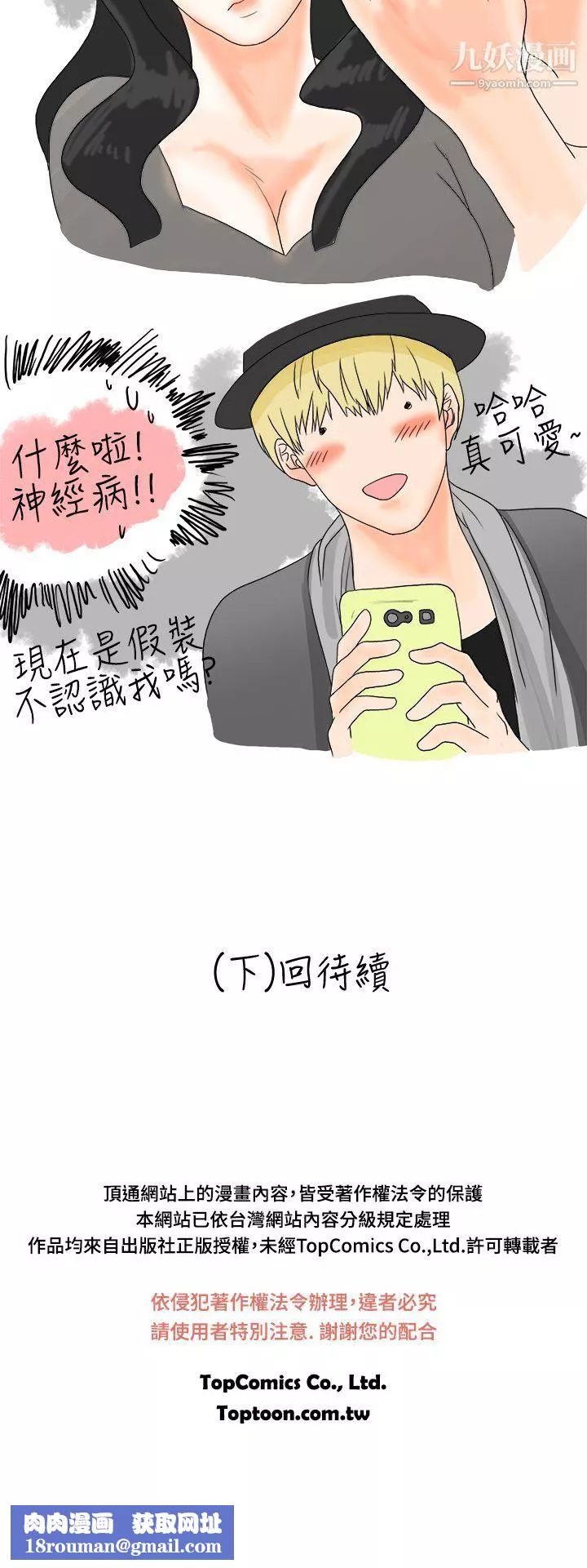 秘密Story-13重考时，与补习班老师那个的故事[上] - 图片 14