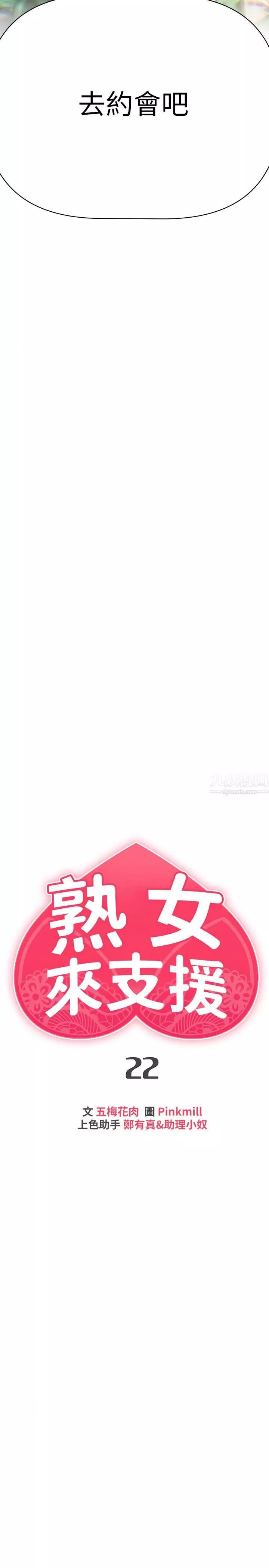 熟女來支援第22話-姊姊的誘惑
