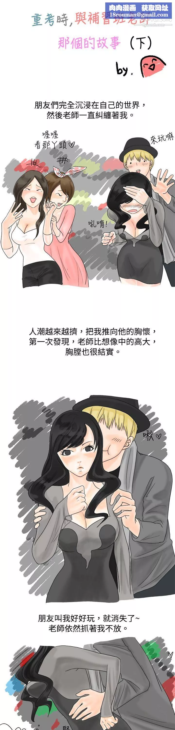 秘密Story14重考時，與補習班老師那個的故事[下]