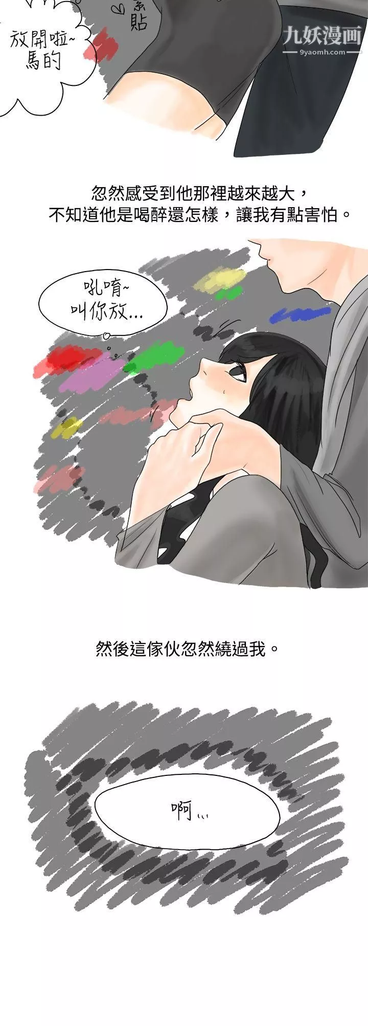 秘密Story14重考時，與補習班老師那個的故事[下]