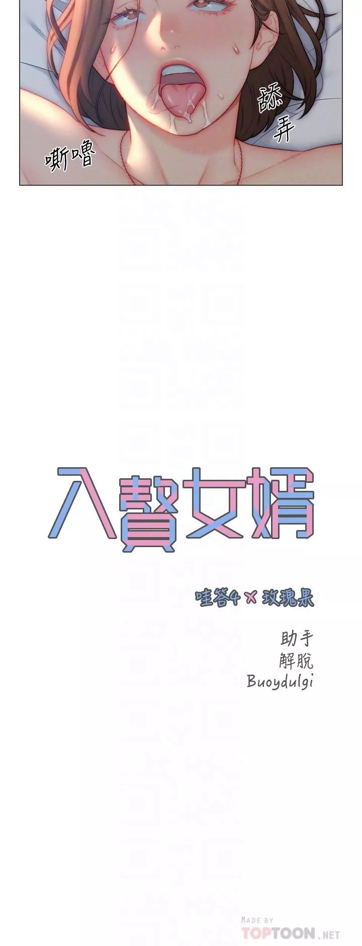 入赘女婿-第22话-不相上下的名器 - 图片 6