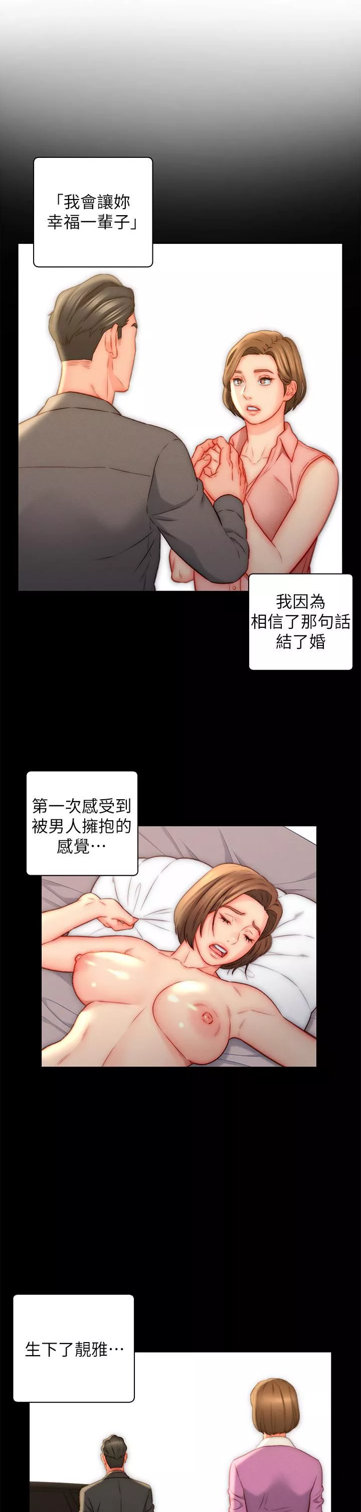 入贅女婿第22話-不相上下的名器