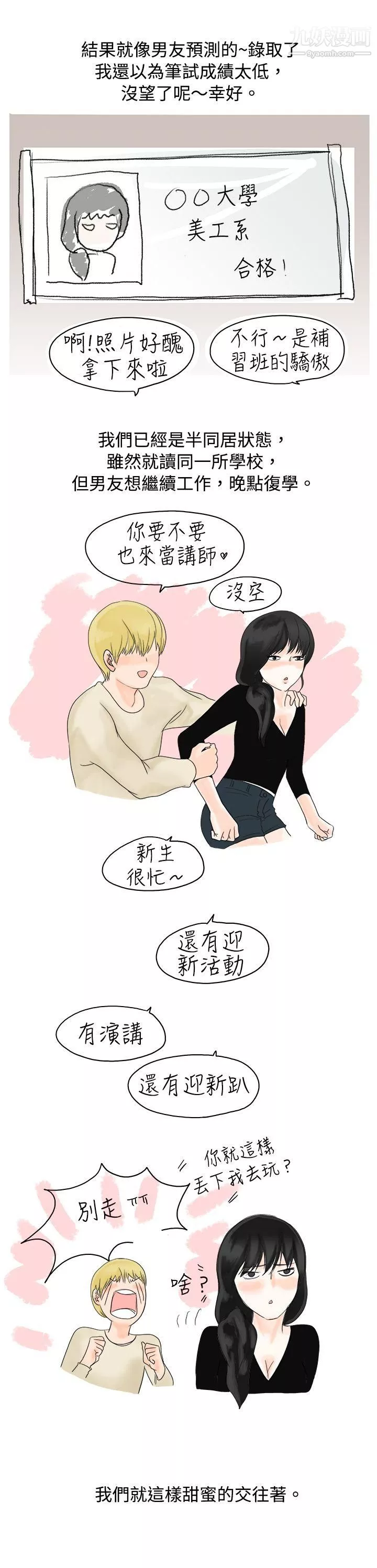 秘密Story14重考時，與補習班老師那個的故事[下]
