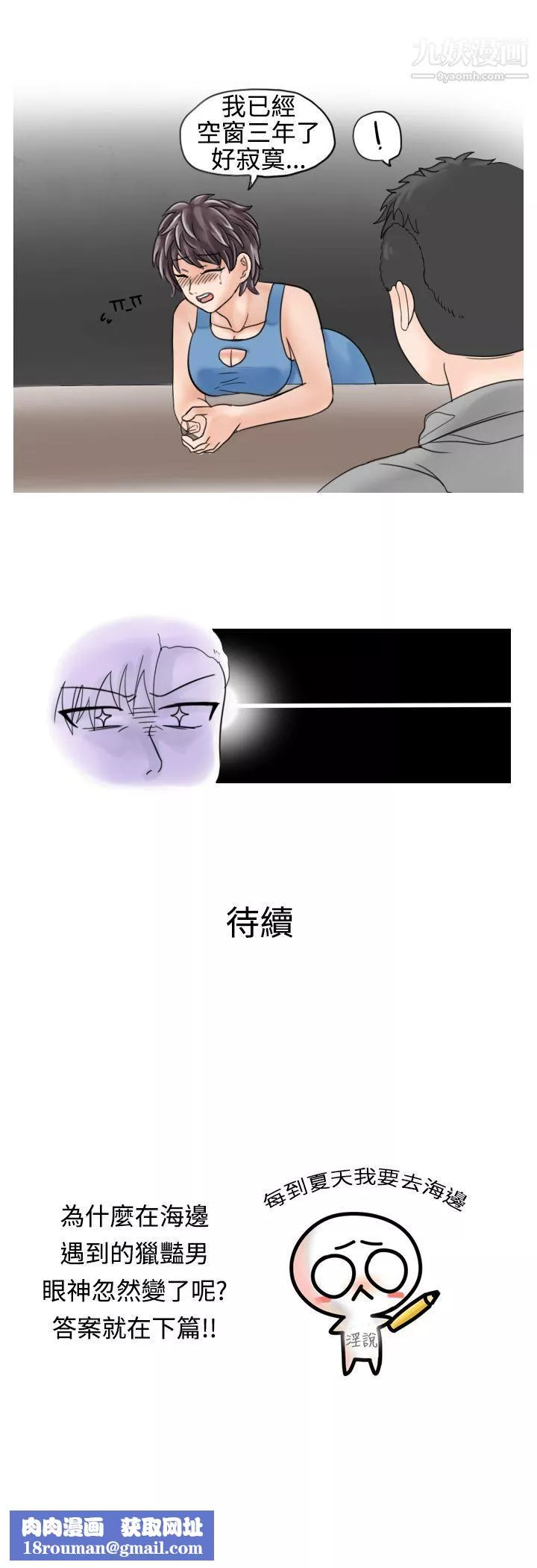 秘密Story15海邊獵豔一夜情[上]