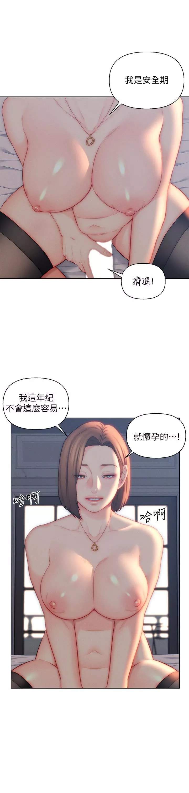 入贅女婿第22話-不相上下的名器