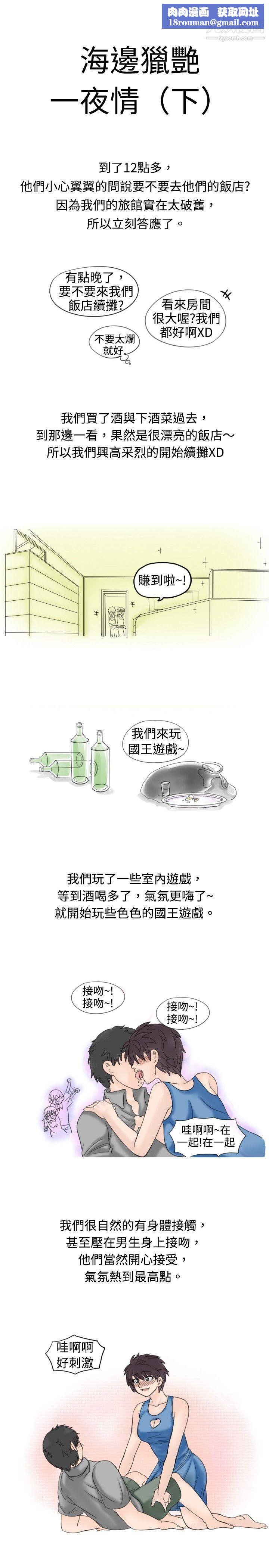 秘密Story16海边猎艳一夜情[下]