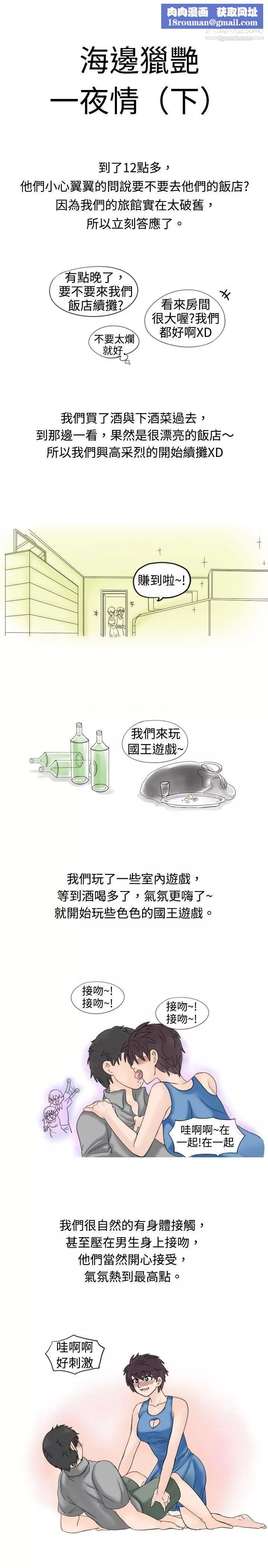 秘密Story-16海边猎艳一夜情[下] - 图片 1