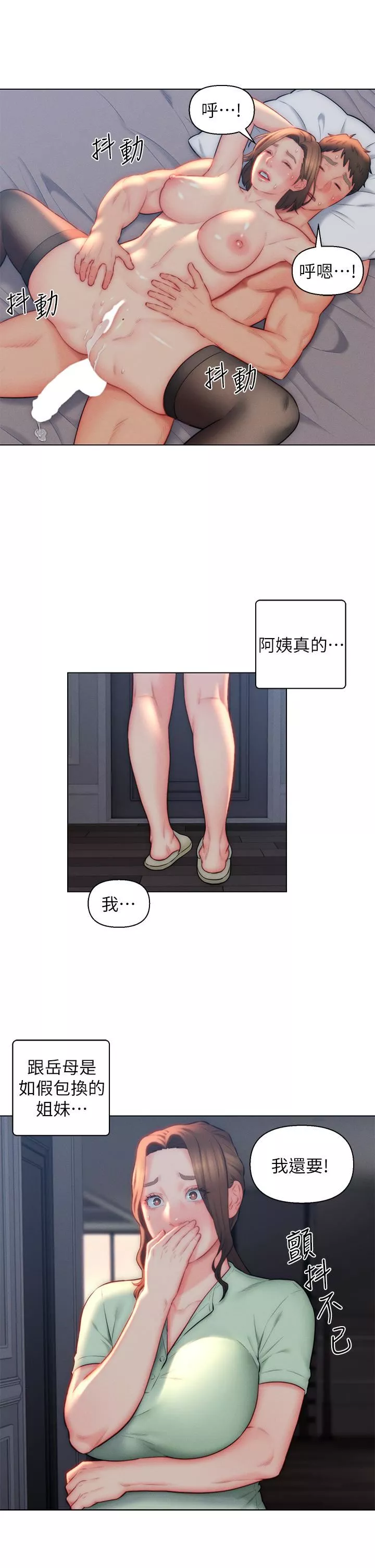 入贅女婿第22話-不相上下的名器