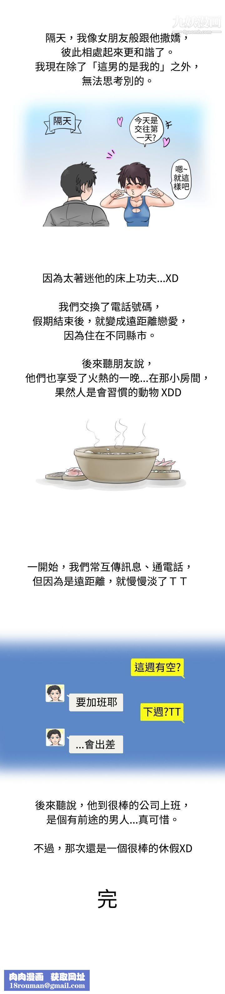 秘密Story16海边猎艳一夜情[下]