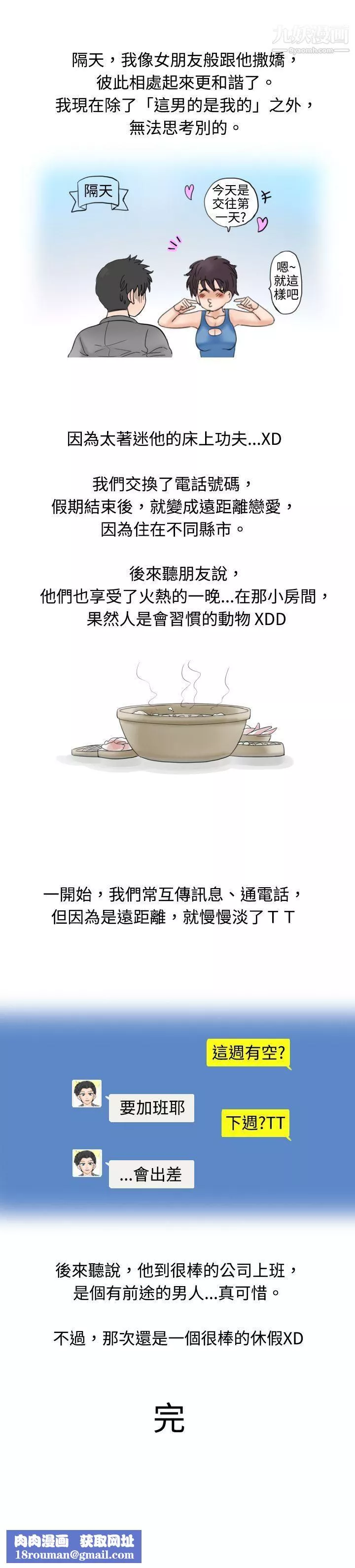 秘密Story-16海边猎艳一夜情[下] - 图片 9
