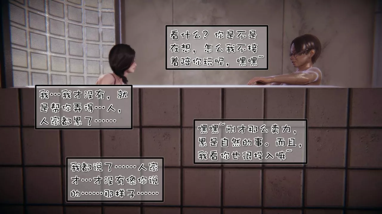 [3D]抹茶回忆录_临时女友篇+大学篇+洗浴兼职篇-洗浴兼职篇05 - 图片 5