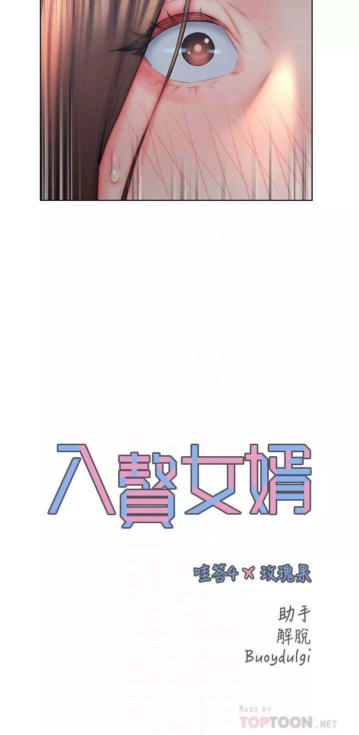 入贅女婿第23話-俊賢的肉棒是我的…!