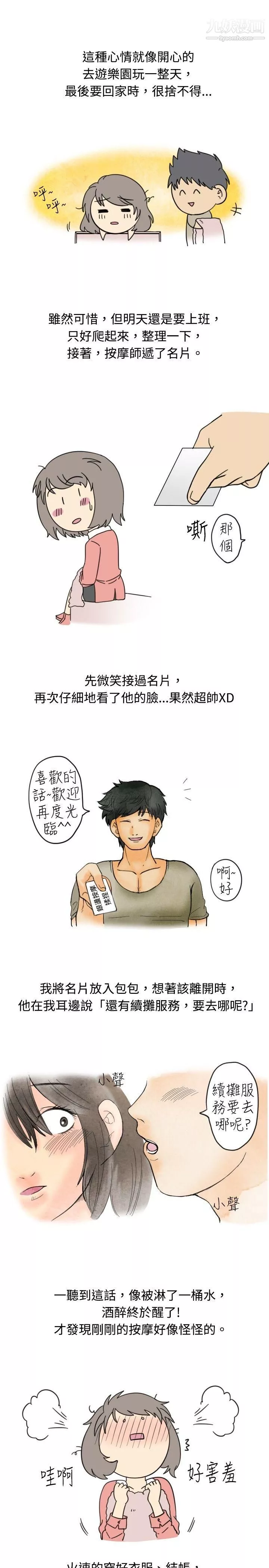 秘密Story-17按摩店的香艳事件[上] - 图片 9